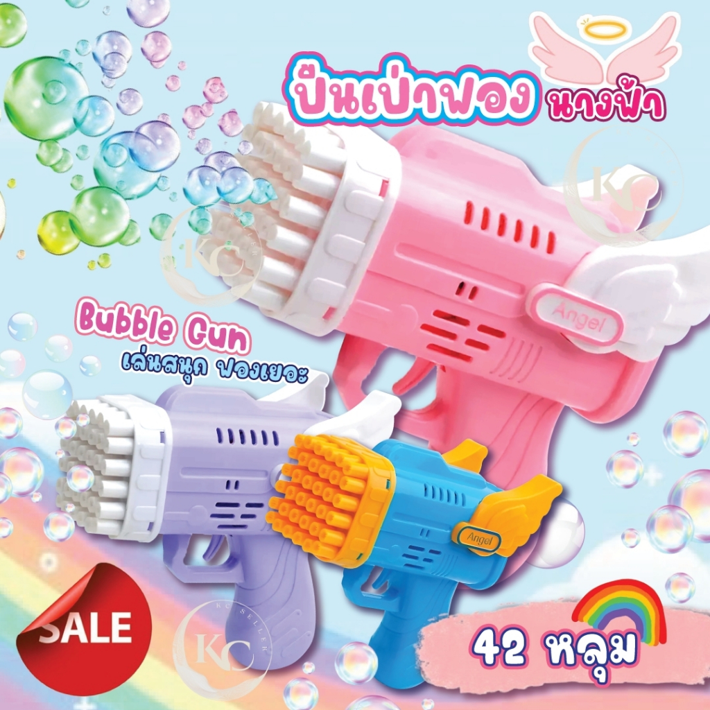 พร้อมส่ง เครื่องเป่าฟองไฟฟ้า Angel 42หลุม ปืนเป่าฟองปีกนางฟ้า ของเล่นเด็ก ของเล่นแบบมือถือสำหรับเด็ก มี3สี