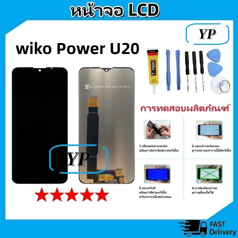 หน้าจอ LCD Display จอ + ทัช wiko Power U20 อะไหล่มือถือ จอพร้อมทัชสกรีน wiko Power U20/U10 แถมไขควง