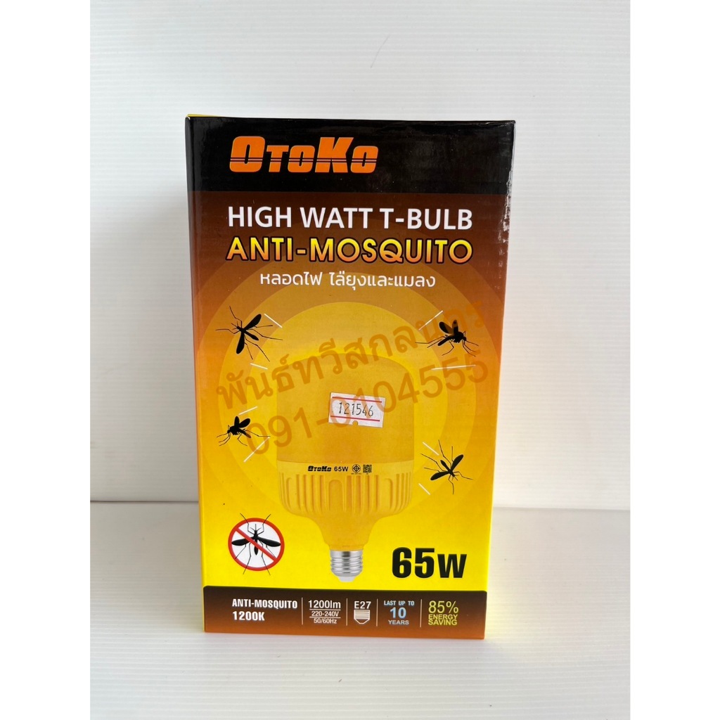หลอดไล่ยุง 65W.W OTOKO