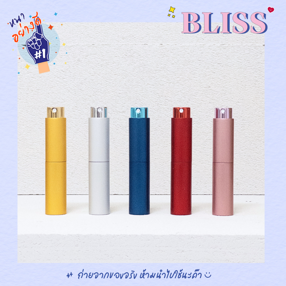ขวดน้ำหอมพกพา [ ทรง TRAVEL LUXURY ] ขนาด 10 ml. - BLISS