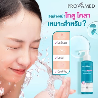 Provamed โปรวาเมด Acniclear Cleansing Gel แอคนิเคลียร์ คลีนซิ่ง เจล gotu kola anti acne