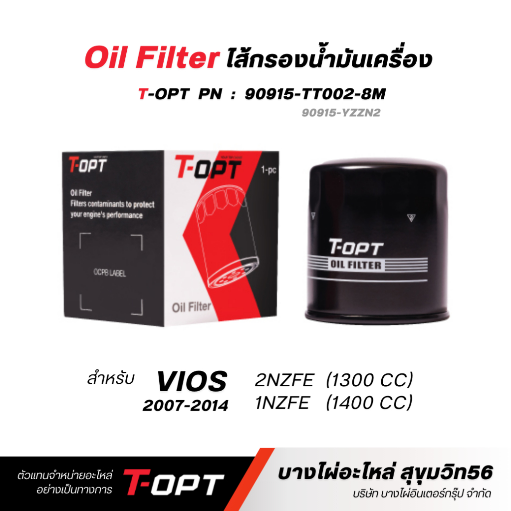 T-OPT Oil Filter ไส้กรองน้ำมันเครื่อง VIOS '2007-2014 PN : 90915-TT002-8M (90915-YZZN2) 1.3,1.5 2NZ/1NZ