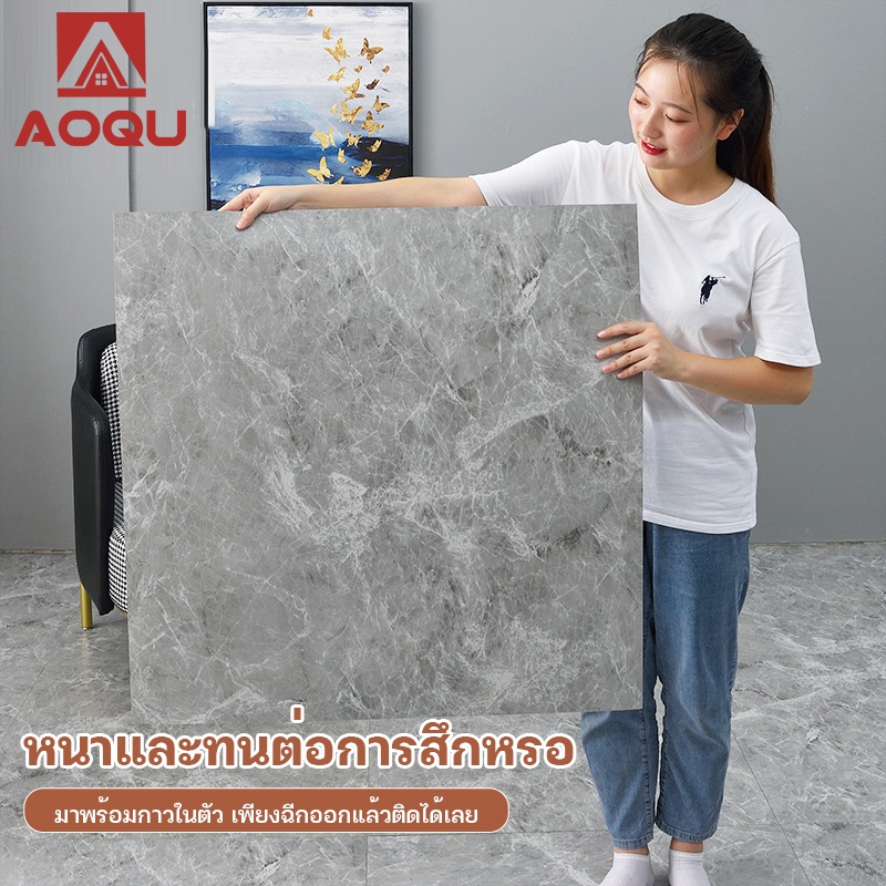 AOQU กระเบื้องยางลายหินอ่อน ถูกที่สุด ปูพื้นห้องนอน กระเบื้องยาง ลายไม้ กาวในตัว ขนาด60*60cm กระเบื้