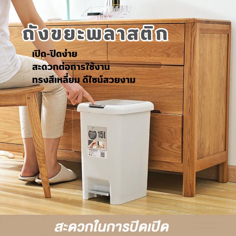 XD1199 ถังขยะ ถังขยะพลาสติก ใช้งาน 2 ระบบ สะดวกต่อการใช้งาน ถังขยะมินิมอลพลาสติก ทรงสี่เหลี่ยม มี 4 ขนาดให้เลือก