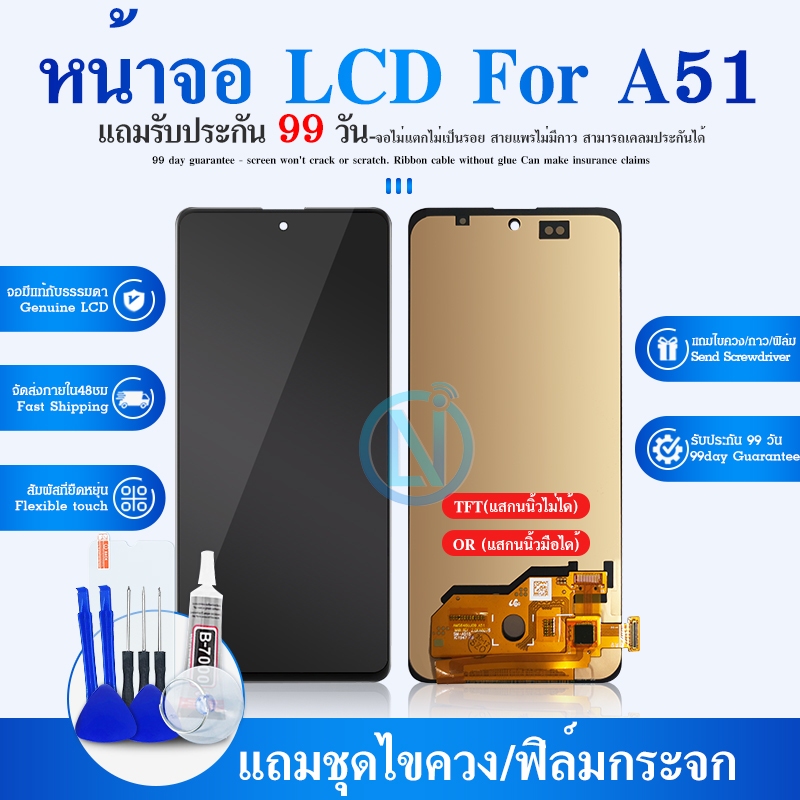 LCD Display หน้าจอ โทรศัพท์ LCD A51 แถม ฟิล์มกระจก+ชุดไขควง+กาวติดจอ（ฟังก์ชั่นสแกนลายนิ้วมือ）（IC）