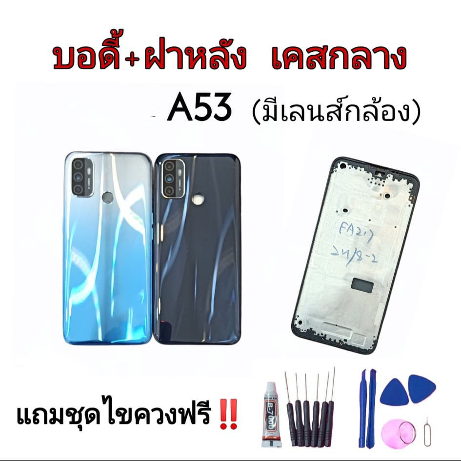 Body​ A53​ 2020 บอดี้+ฝาหลัง​ a53 2020 Body a53 แถมฟรีชุดไขควง กาว