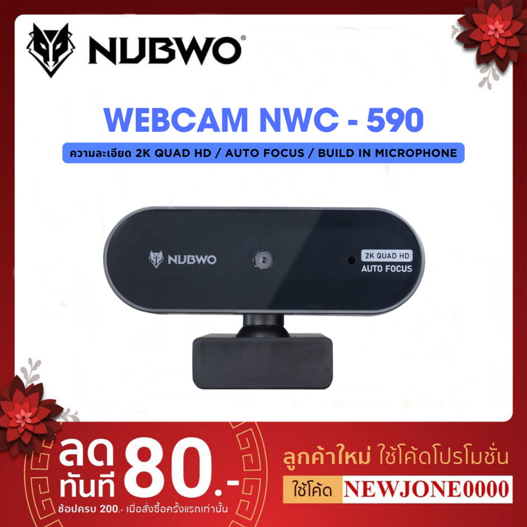 กล้อง Webcam Nubwo NWC-590 ความละเอียดสูง (2K) มีไมค์ในตัว Auto Focus