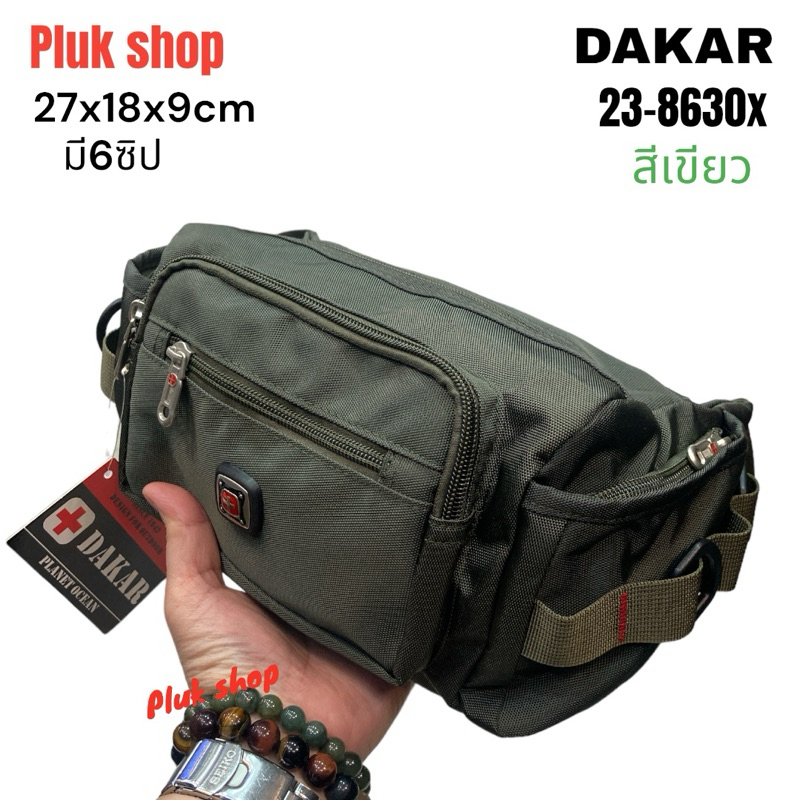 กระเป๋าคาดเอว กระเป๋าคาดอก DAKAR แท้ รหัส 23-8630X ผ้าไนลอน ผ้า2ชั้น ขนาด 27x18x9cm สีเขียว