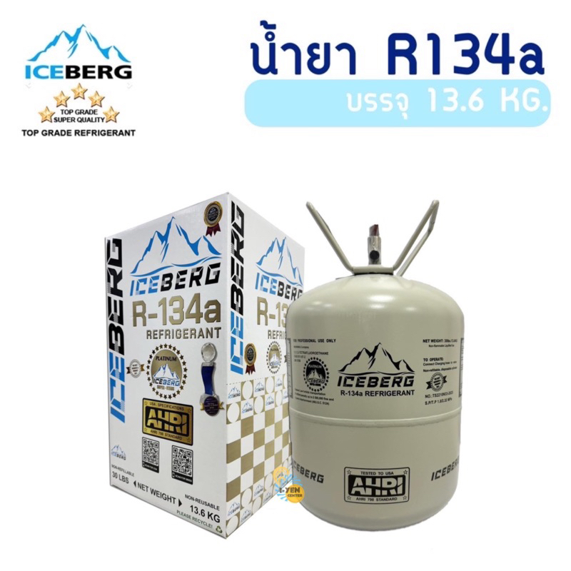 น้ำยา ICEBERG R134a บรรจุ 13.6KG.