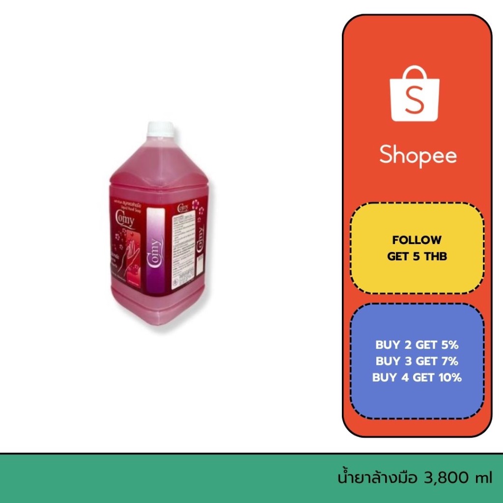สบู่เหลวล้างมือ สบู่ชนิดทำความสะอาด ยี่ห้อ Cosy สบู่ล้างมือ ขนาด 3,800 ml 1 แกลลอน