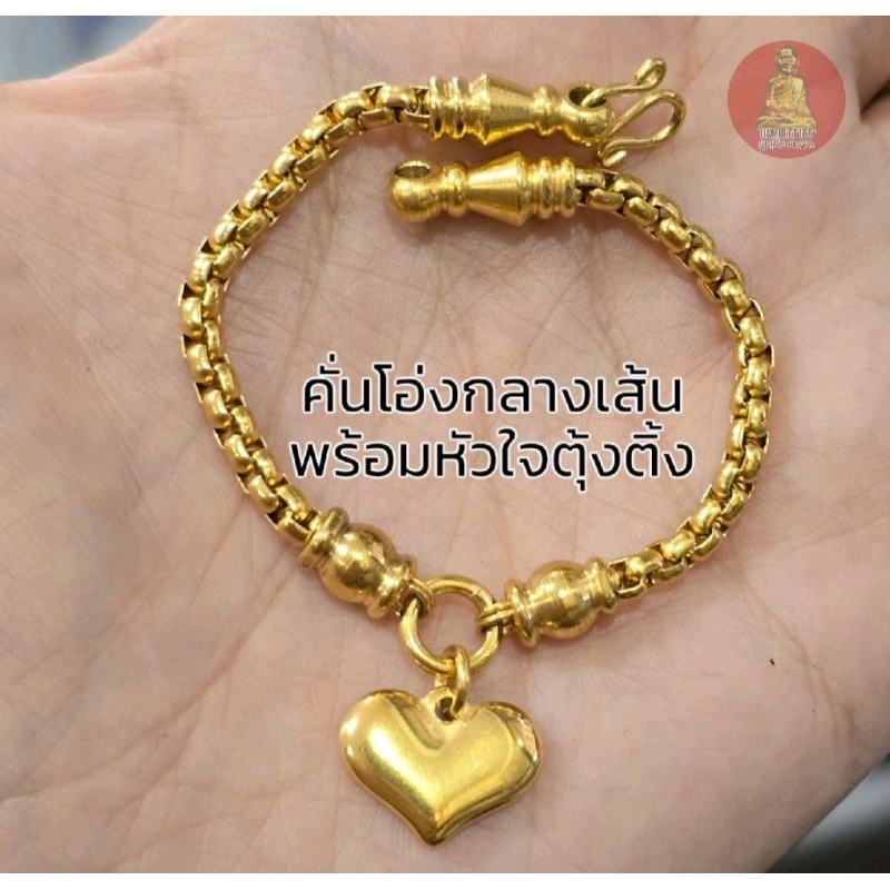 สร้อยข้อมือสเเตนเลสทองเลเซอร์ 22k ลายผ่าหวายคั่นโอ่งหัวใจตุ้งติ่งหัวจรวด ความยาว 15-20 CM