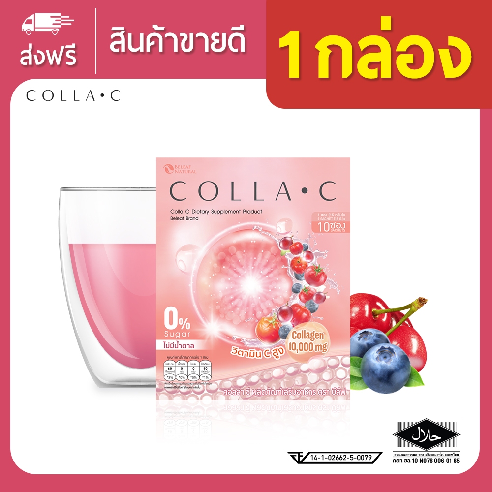 ( ของแท้ พร้อมส่ง ) คอลลาเจนเข้มข้น 10000 mg. คอลล่าซี บำรุงผิวขาว ใส  X2 โปรพิเศษ ส่งฟรี