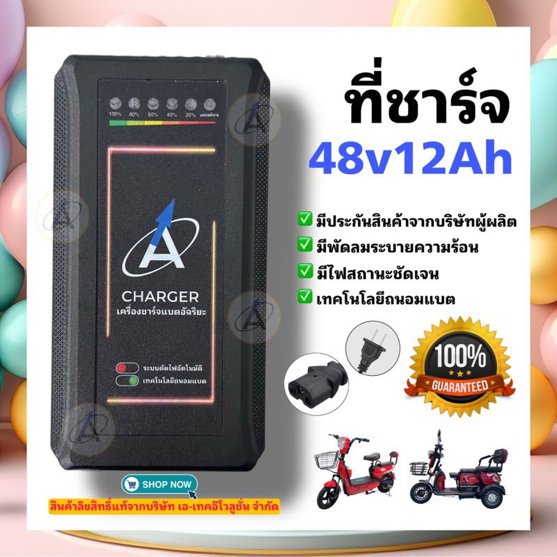เครื่องชาร์จักรยานไฟฟ้า 48V12AH **มีประกัน** มีไฟบอกสถานะ คุณภาพดีมาก