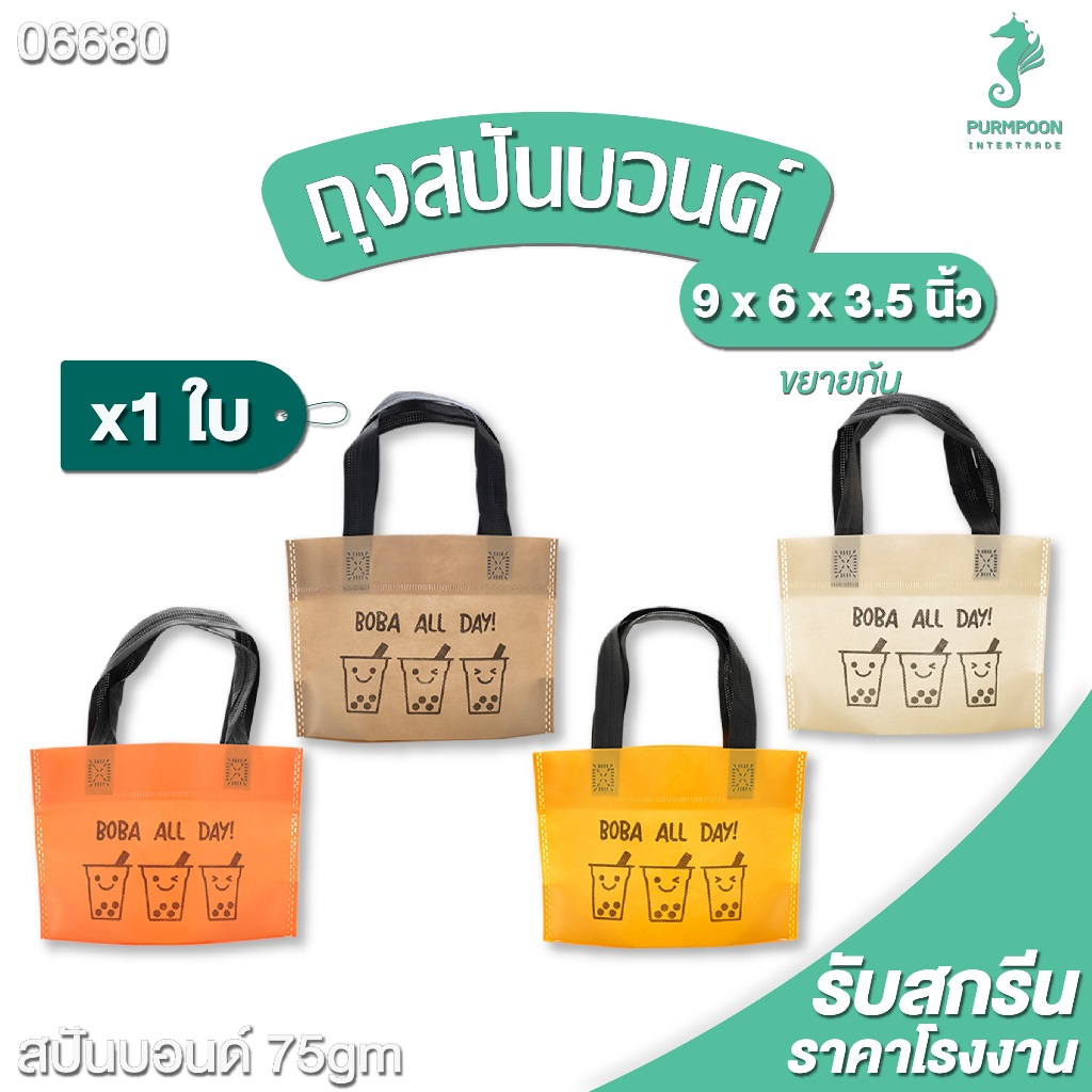 (10ใบ:1แพ็ค) ถุงกาแฟ น้องมินิ ถุงผ้าสปันบอนด์ ของแถมจีบลูกค้า ถุงผ้าลายไทยทั้งใบ PP Bag (โรงงานมาเอง) <06680>
