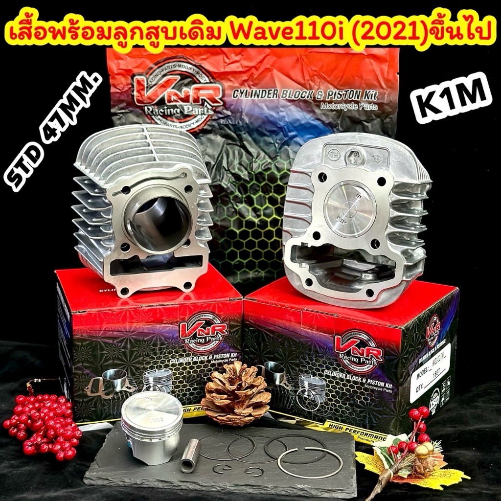 เสื้อพร้อมลูกเดิมW110i2021/ดรีม110i 2021 ขนาด47-50-53มิลสลัก12มิล