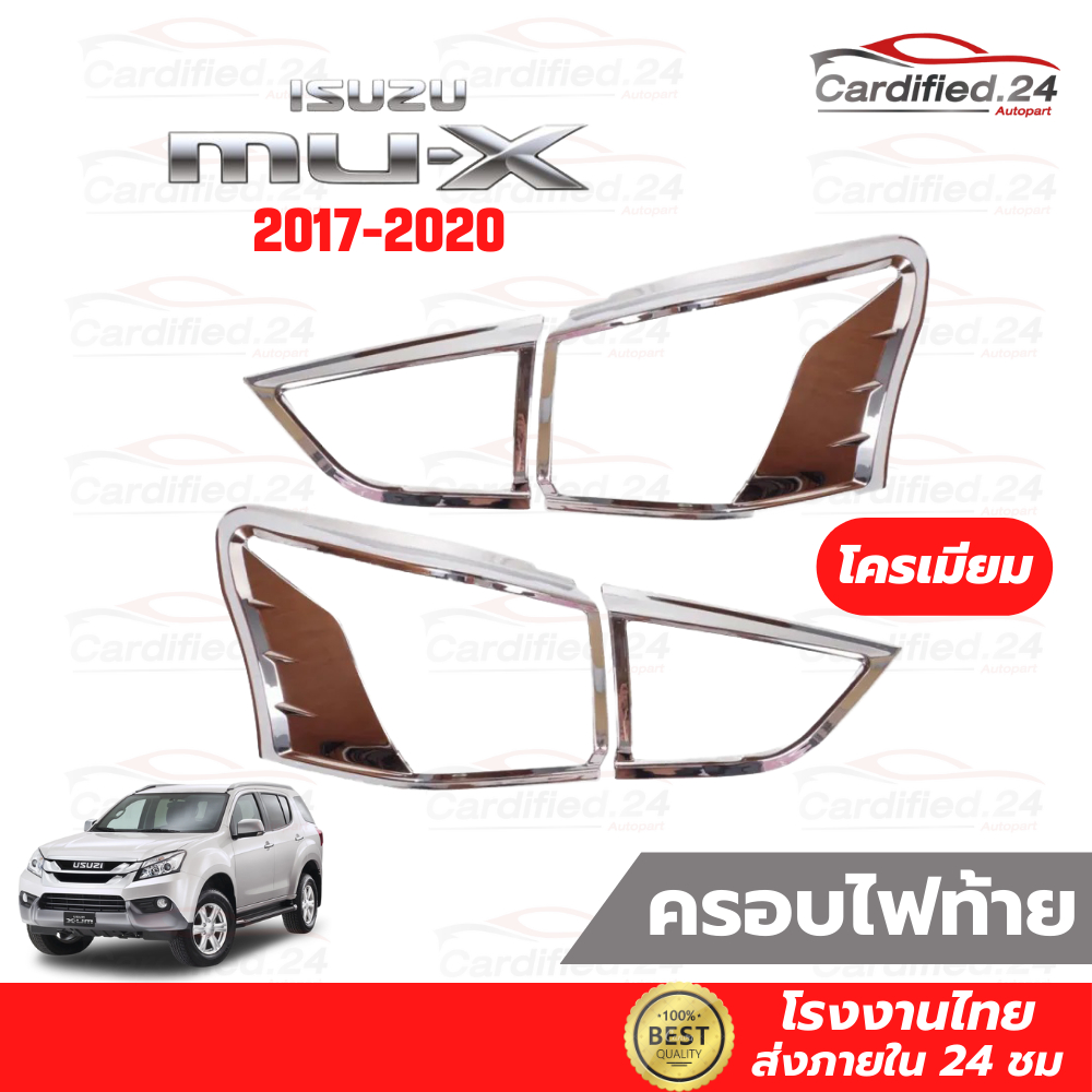ครอบไฟท้าย กันรอยไฟท้าย คิ้วไฟท้าย ISUZU MU-X 2017-2020 อีซูซุ มิว เอ็กซ์ วัสดุ ABS คุณภาพดี ราคา ถูกที่สุด ดีลบีเคเค แกลเลอรีภาพที่ 5
