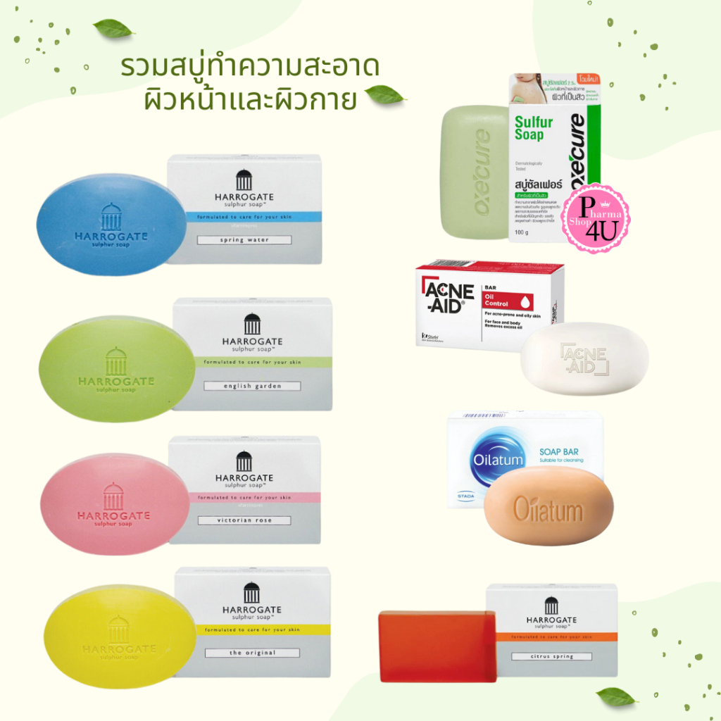 สบู่ทำความสะอาด Oxecure Sulfur/Harrogate50g/Acne-Aid Soap/Oilatum Bar/Harrogate Citrus 200g #L1