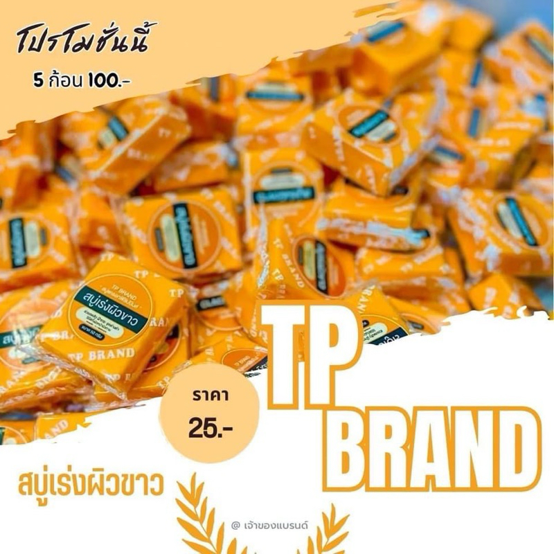 สบู่แครอทฟิลิปปินส์ สบู่tp สบู่ทีพีแบรนด์