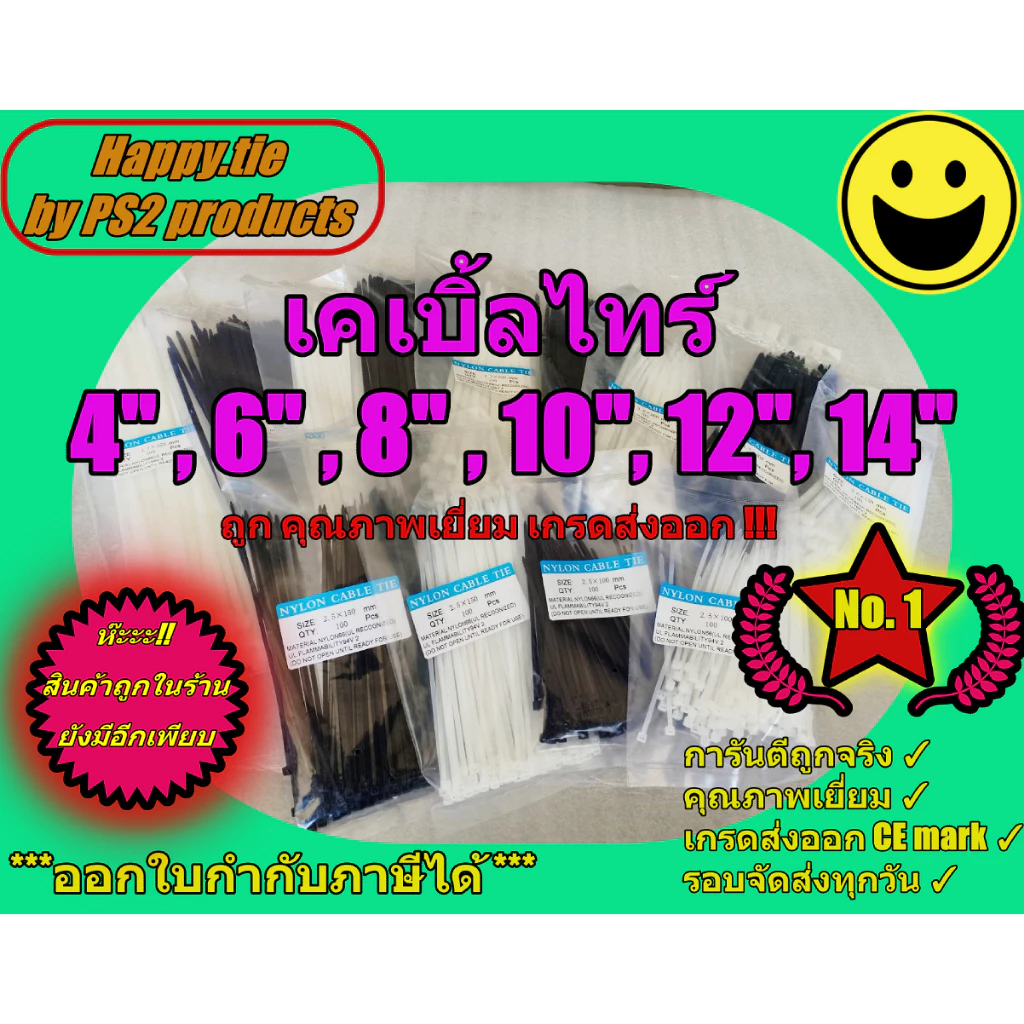 เคเบิ้ลไทร์/Cable Tie/หนวดกุ้ง /สายรัดพลาสติก 4" 6" 8" 10" 12" 14" คุณภาพสูง Nylon 66 เกรด A <ขาว/ดำ> เกรดส่งออก🏆🏆🏆