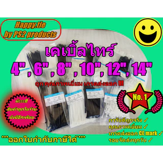 เคเบิ้ลไทร์/Cable Tie/หนวดกุ้ง /สายรัดพลาสติก 4" 6" 8" 10" 12" 14" คุณภาพสูง Nylon 66 เกรด A <ขาว/ดำ> เกรดส่งออก🏆🏆🏆