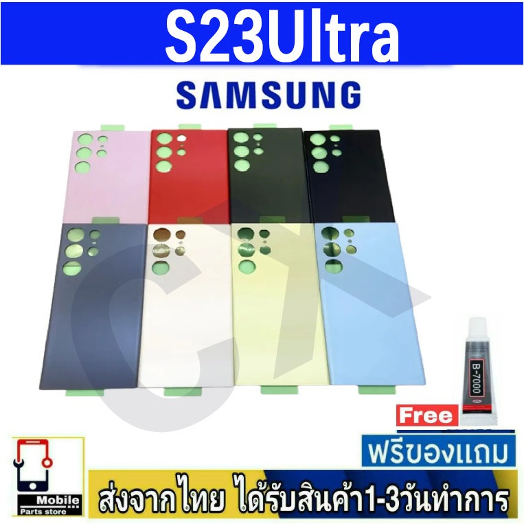 ฝาหลัง Samsung S23Ultra พร้อมกาว อะไหล่มือถือ ชุดบอดี้ Samsung รุ่น S23 Ultra