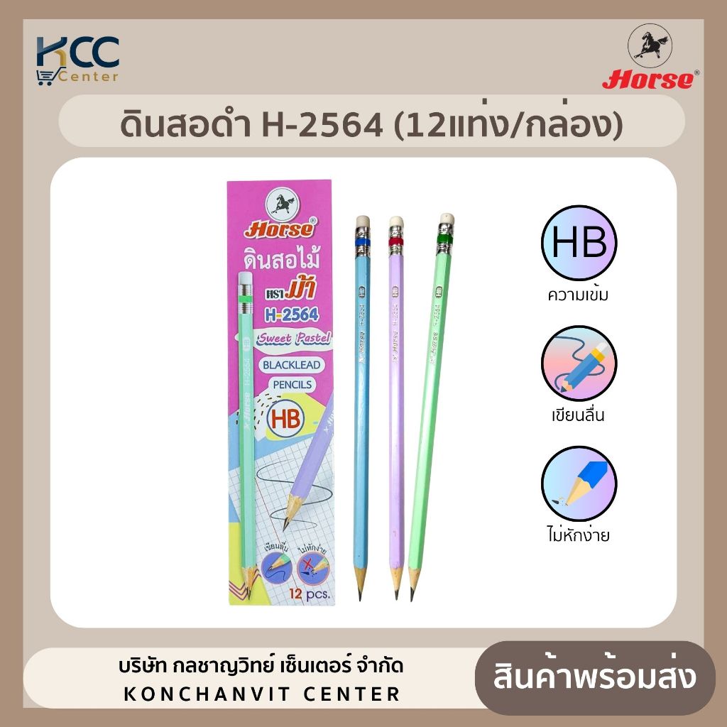ดินสอไม้ ดินสอดำ HB ตราม้า รุ่น H-2564 (12ด้าม/กล่อง)