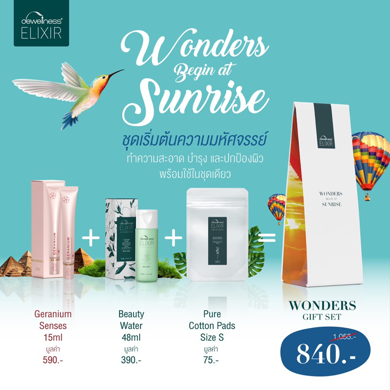 ร้านแนน WONDERS GIFT SET 3 ชิ้น DEWellness น้ำค้างกันแดดน้ำค้าง 15 ml + บิวตี้ + สำลี