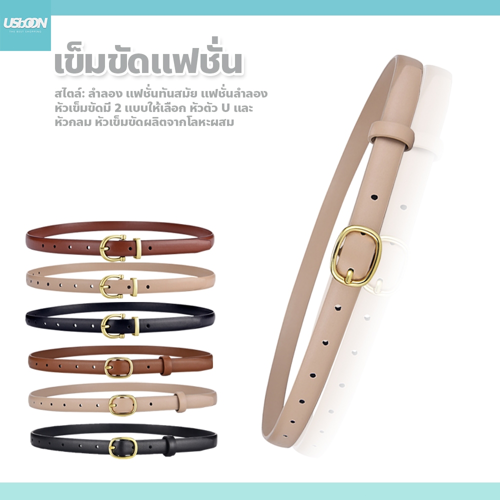 usboon เข็มขัด แฟชั่นเกาหลี วินเทจ สำหรับผู้หญิง สไตล์เรียบง่าย หนังPU