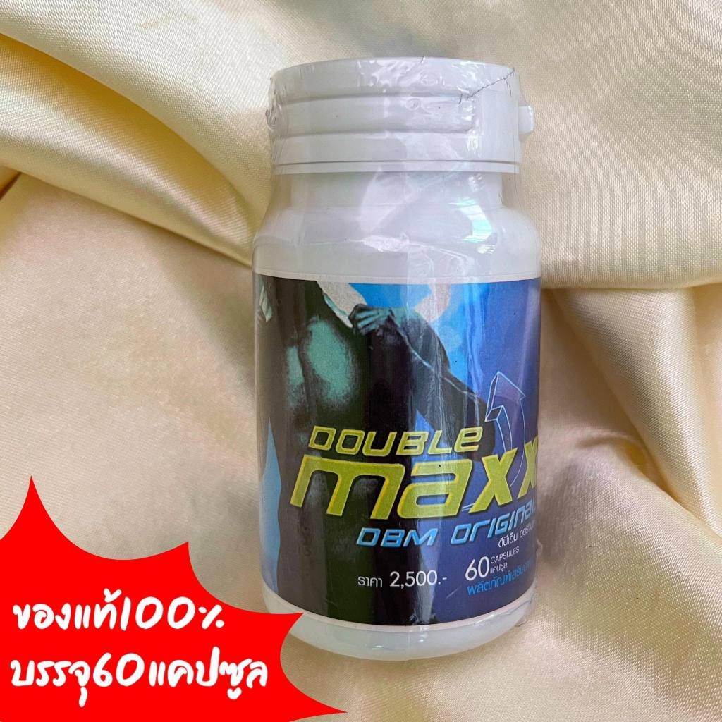 Double maxx DBM original ดับเบิ้ลแม็ค (ออริจินอล)60แคปซูล สมุนไพรใบโพธิ์