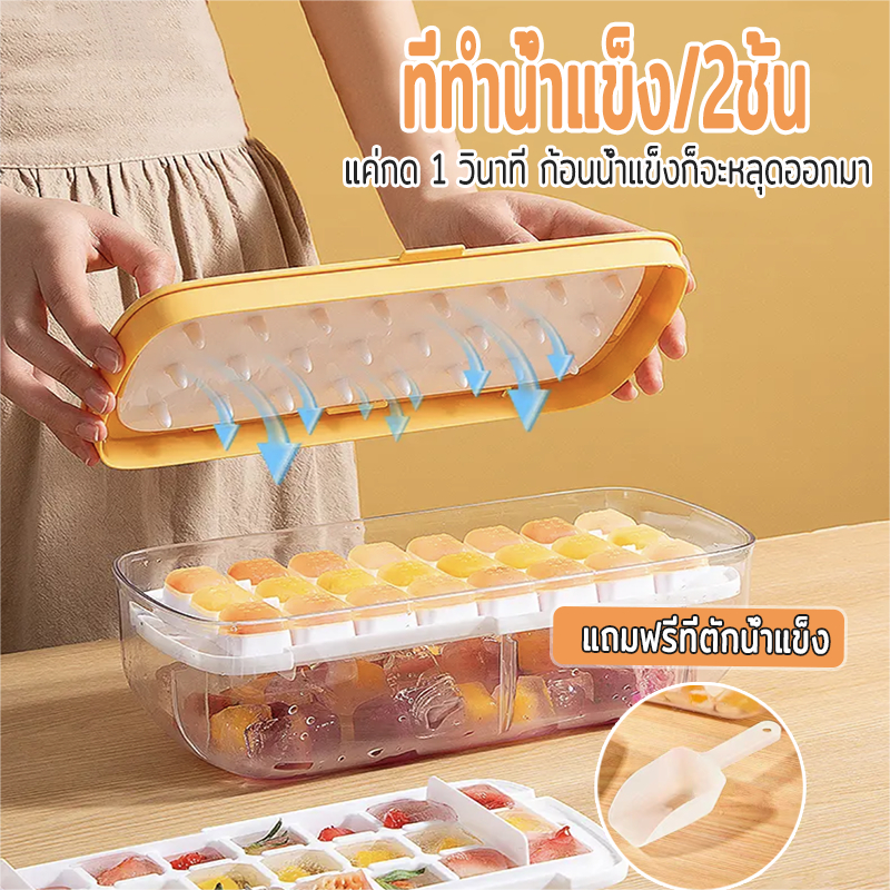 ที่ทำน้ำแข็ง ถาดน้ำแข็ง 2ชั้น แม่พิมพ์ทำน้ำแข็ง ถาดน้ำแข็ง พิมพ์น้ำแข็ง ซิลิโคนทำน้ำแข็ง มี 3 สี(ที่ตักน้ำแข็งฟรี)