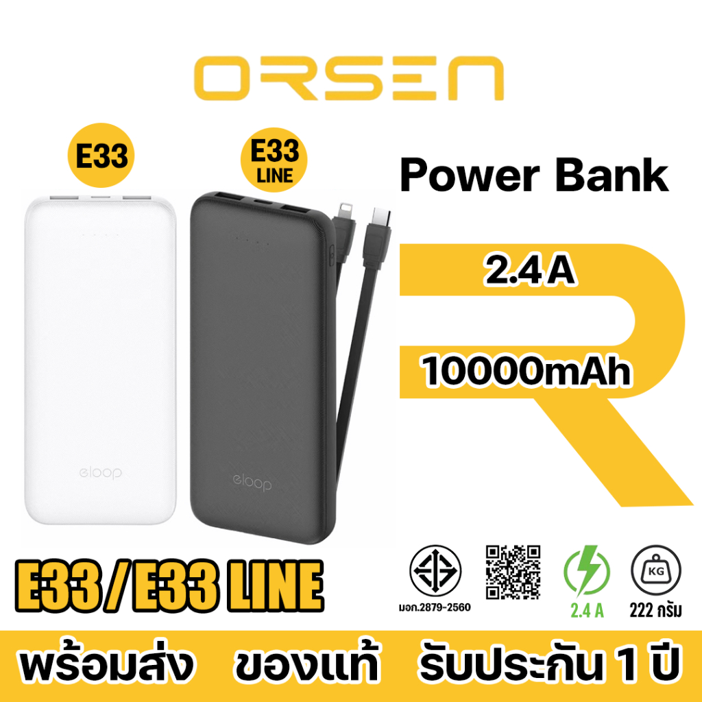 Orsen By Eloop E33 / E33 Line แบตสำรอง 10000mAh Powerbank มีสายชาร์จในตัว Type C และ L-Cable