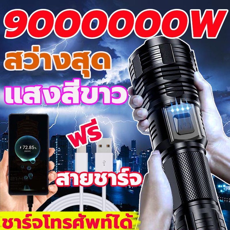 ไฟฉายแรงสูง ไฟฉาย led รับประกัน 1 ปี ศูนย์ไทย สว่างมาก ใช้งานยาวนาน 100,000 ชม. ไฟฉายแรงสูง แท้ ไฟฉายแบบชาร์จ