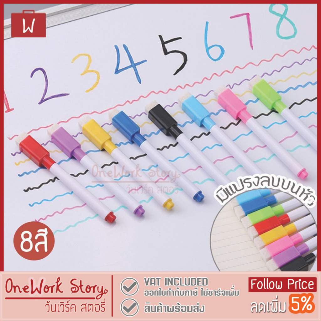 Oneworkstory ปากกาไวท์บอร์ด |ลบได้ มีแปรงลบในตัว ขนาดมินิ พกพาสะดวก| ปากกามาร์คเกอร์ ปากกาเคมี Whiteboard Pen Marker Pen