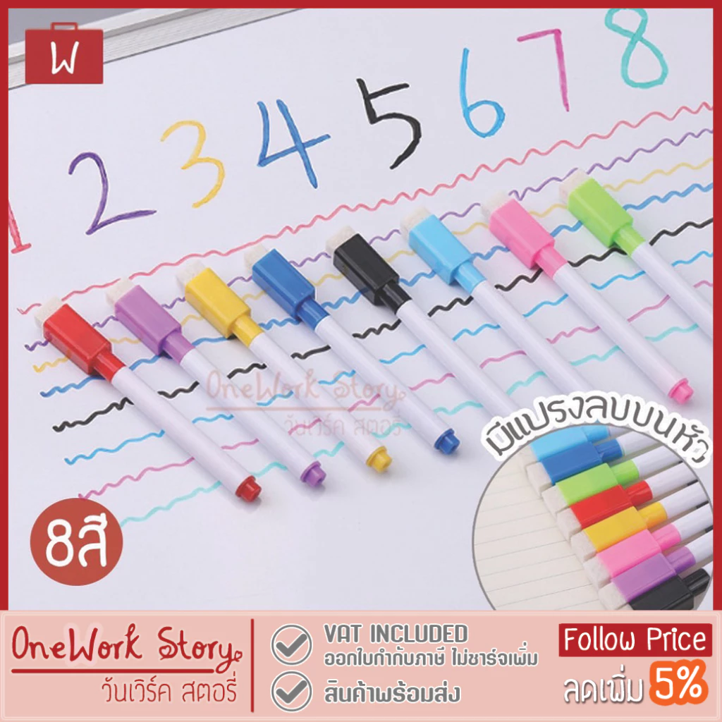 Oneworkstory ปากกาไวท์บอร์ด |ลบได้ มีแปรงลบในตัว ขนาดมินิ พกพาสะดวก| ปากกามาร์คเกอร์ ปากกาเคมี Whiteboard Pen Marker Pen