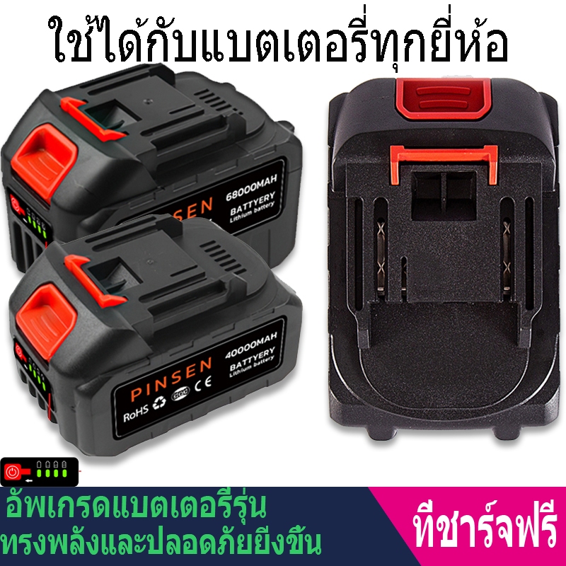 แบตไร้สายพลังงานสูง แบตเตอรี่เครื่องตัดหญ้า แบตเครื่องเจียร แบตเตอรี่ลิเธียม แบตสว่าน แบตเตอรี่ เหมาะสําหรับทุกอุปกรณ์