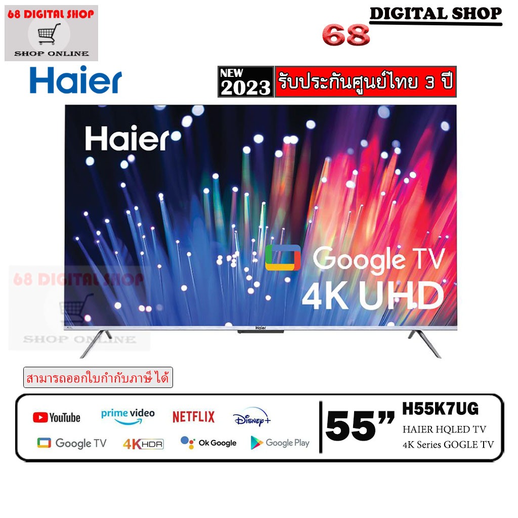 HAIER H55K7UG QLED 4K  Google TV 120Hz 55 นิ้ว รุ่น H55K7UG