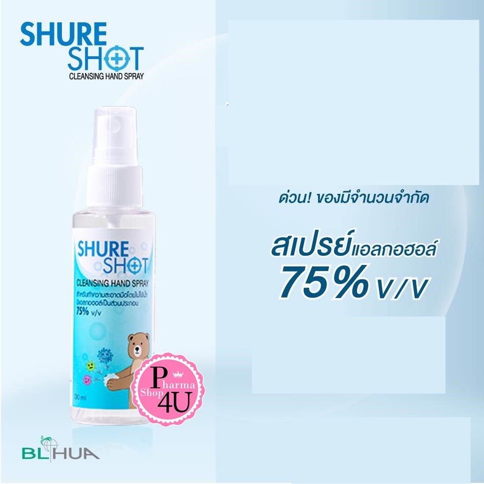 Shure Shot สเปรย์แอลกอฮอล์ 75% ขนาดพกพา 60ml.BLHUA [11589]
