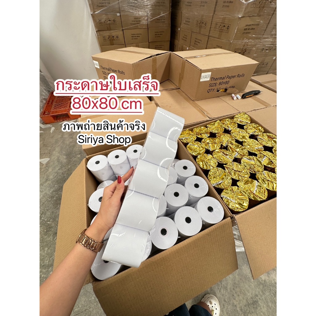 กระดาษความร้อนกระดาษใบเสร็จ80x80cm