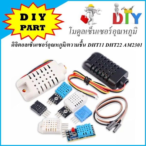 โมดูลดิจิตอลเซ็นเซอร์อุณหภูมิ/ความชื้น DHT11 DHT22 AM2301 AM2302