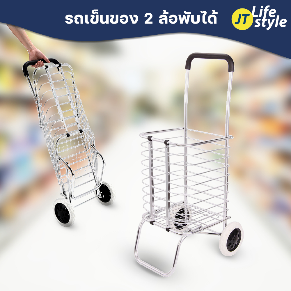 รถเข็น รถเข็นอลูมิเนียม รถเข็น2ล้อ พับเก็บได้ อเนกประสงค์ Shopping รับน้ำหนัก 50 kg/JT.Lifestyle