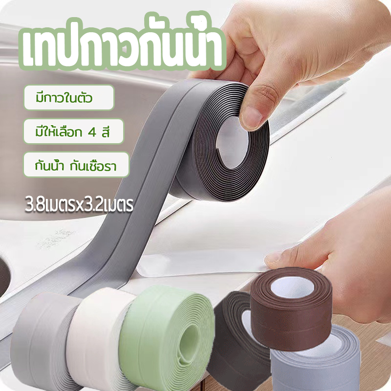 ⚡320x3.8 CM⚡เทปกันเชื้อรา เทปกันน้ำ PVCมีกาวในตัว เทปกาวกันน้ำ ช่วยป้องกันเชื้อรา ความชื้น หรือคราบสกปรก