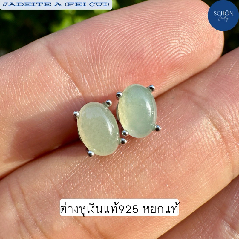 2AC-46.1-JA.GR ต่างหูเงินแท้925 ฝังหยกแท้ ต่างหูหยกเนื้อดี (ICY JADE) หยกพม่าแท้ Jadeite A ขนาดหยก 4