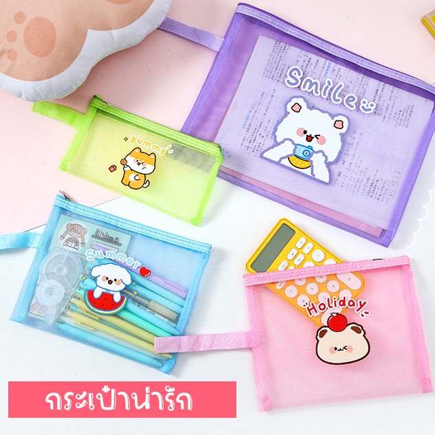 L0015* กระเป๋าใส่เครื่องเขียน และอุปกรณ์ น่ารัก เหนียวยืดหยุ่น มีหูหิ้ว ส่งเร็วจาก กทม