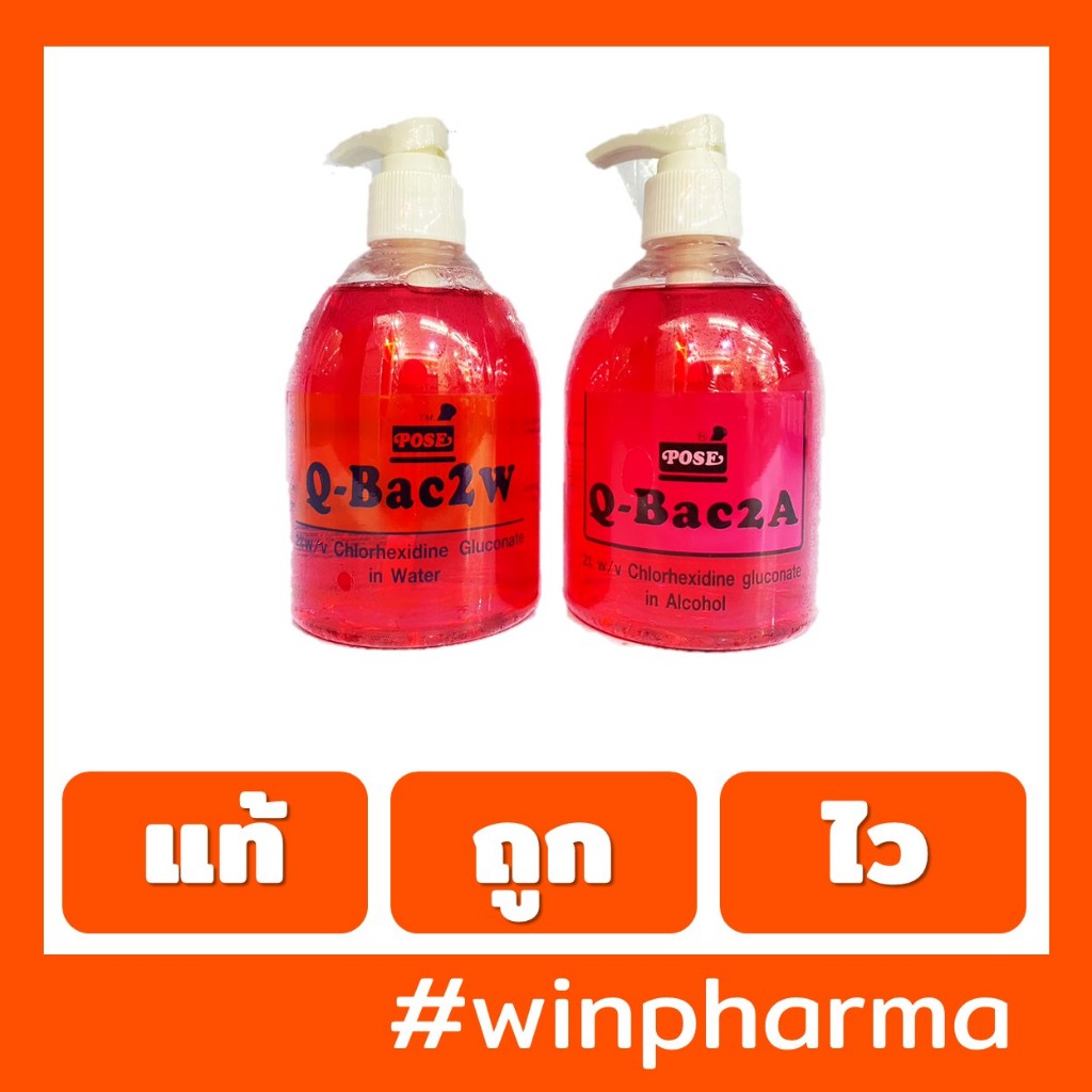 Q-Bac2A/2W 300ml หัวปั๊ม 2% Chlorhexidine Gluconate