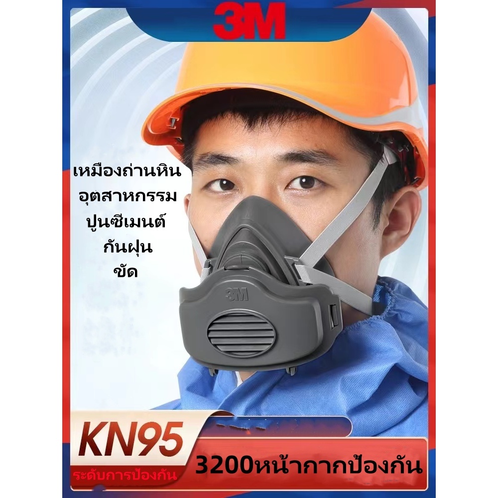 หน้ากาก 3M 3200 หน้ากากพร้อมแผ่นกรองฝุ่น 3701 เหมาะกับงาน พ่นสี พ่นยาฆ่าแมลง ป้องกันสารเคมี ฝุ่นละออง