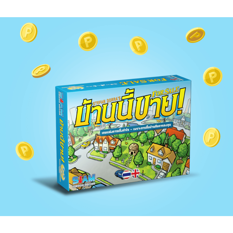 [SIAMBOARDGAME]{พร้อมส่ง} FOR SALE TH บ้านนี้ขาย! บอร์ดเกมแปลไทย