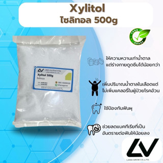 Xylitol (China) : ไซลิทอล (จีน) : 500g