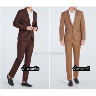 ✅พร้อมส่ง✅ ชุดสูทโทนสีน้ำตาล สูท + กางเกง ขายแยกชิ้น งานไทยพ…