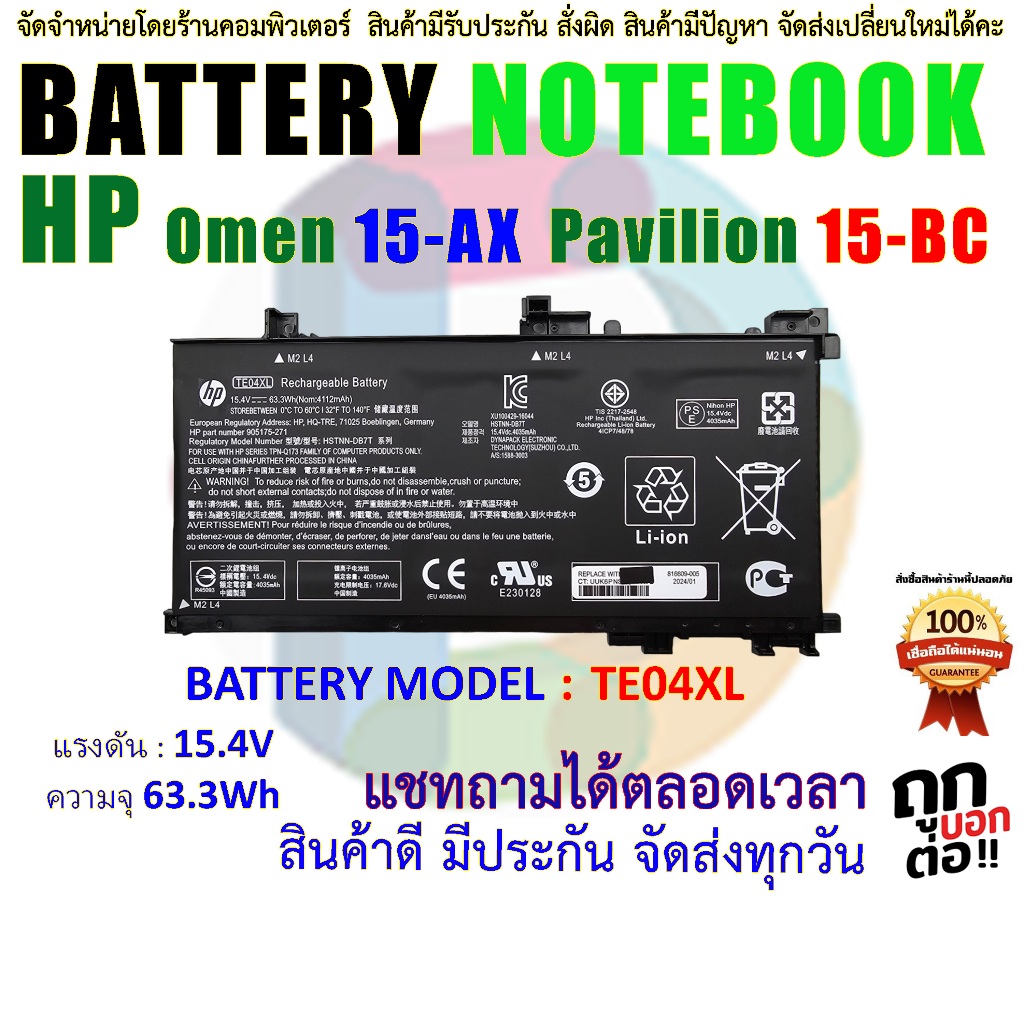 Battery HP TE04XL ของแท้ HP Omen 15-AX200, Omen Pavilion 15-BC (15.4V TE04XL) 15-ax201tx