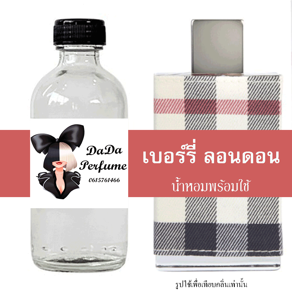 เบอเบอร์รี่ ลอนดอน น้ำหอมพร้อมใช้ ปริมาณ 125 ml.